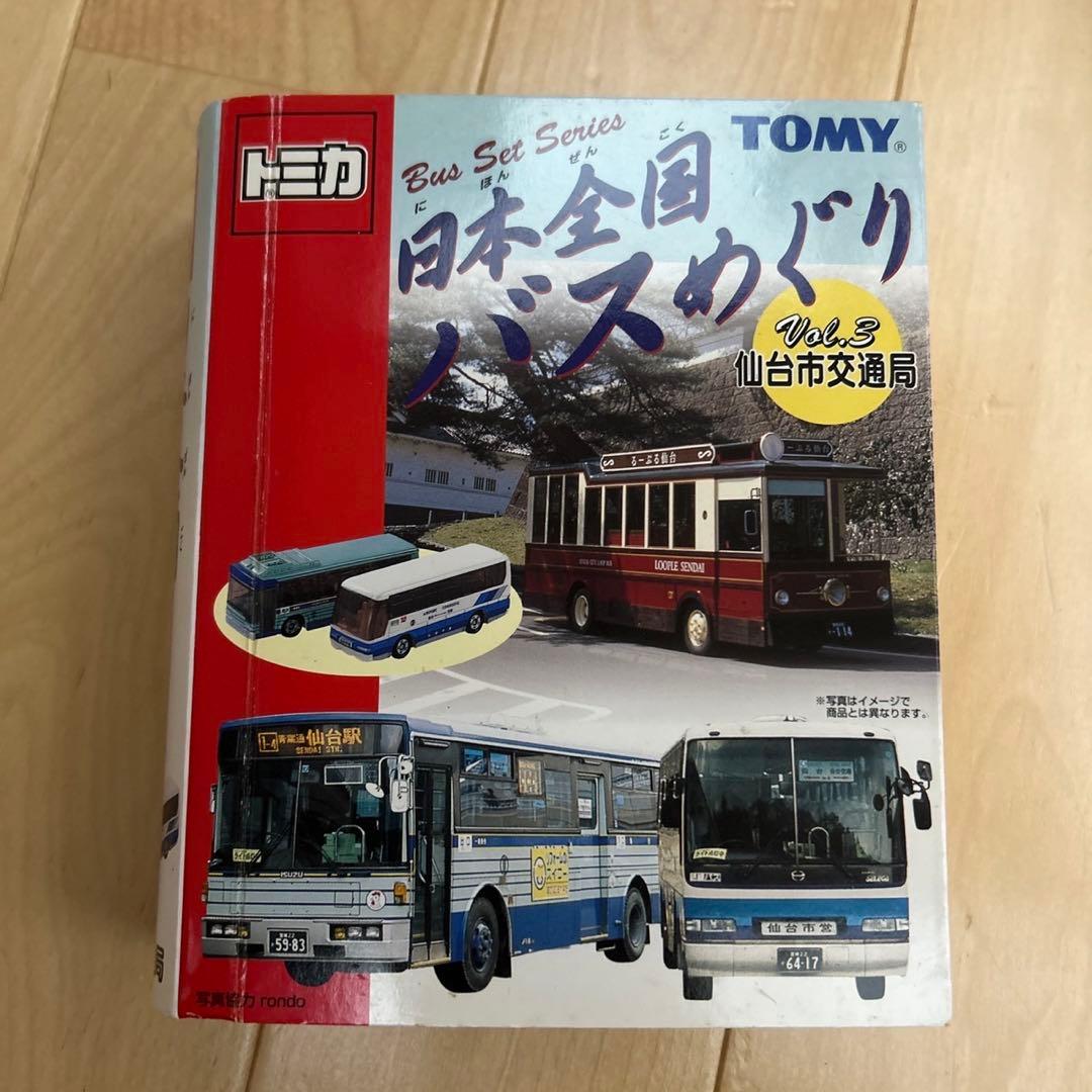 【トミカ】【バスめぐり】日本全国バスめぐり（フルコンプ）　VOL1～6　セット