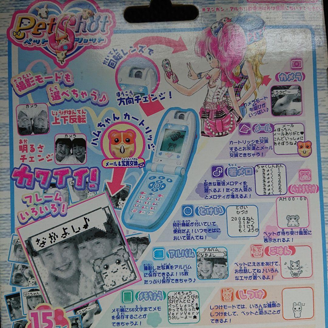 新品　ペットショット　はむちゃん　PetShot 平成レトロ　ハムスター