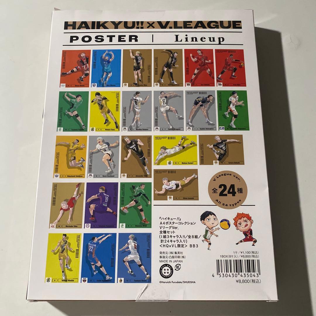 未開封　ハイキュー!! A4ポスターコレクション Vリーグ Ver. 全種セット