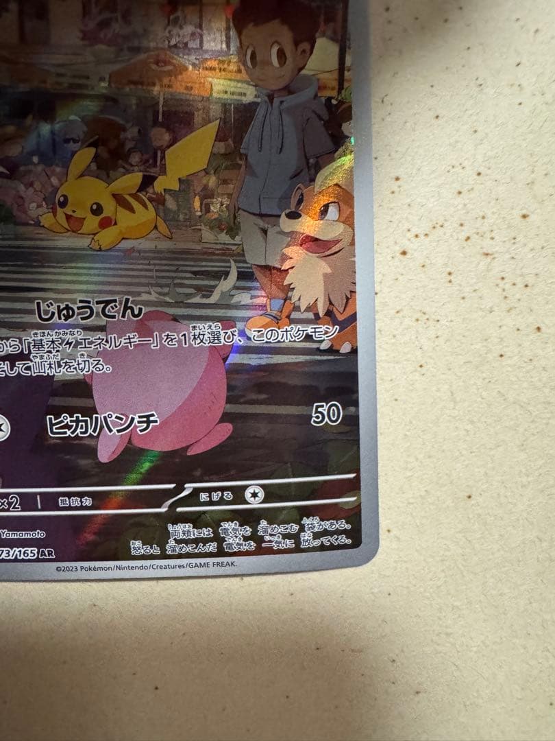 ピカチュウ AR SV2a ポケモンカード151 173/165