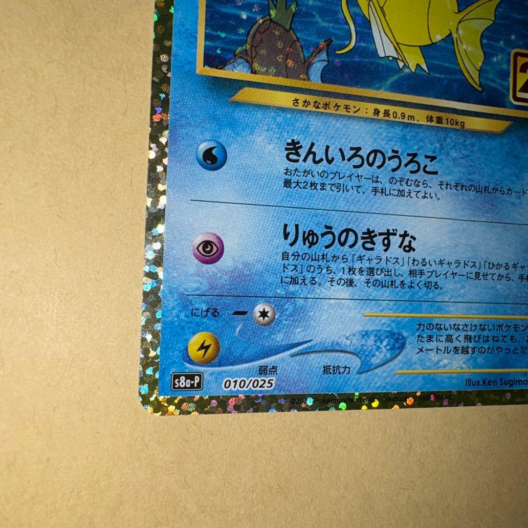 K*i様 ひかるコイキング　25th 25周年　プロモ　ポケカ　ポケモンカード