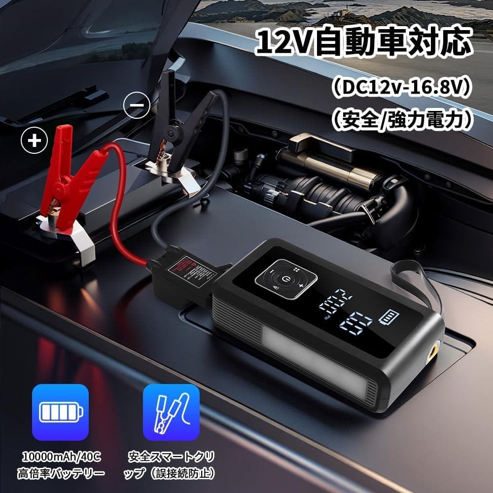 ジャンプスターター 12v 電動空気入れ 10000mAhモバイルバッテリー