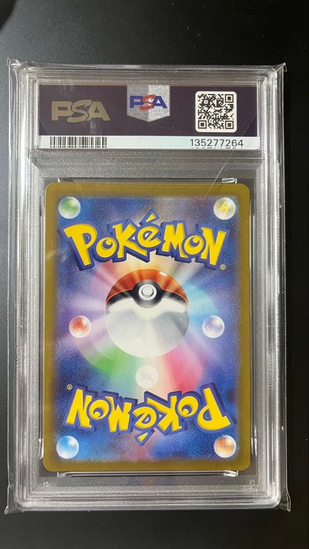 ホエルオー AR PSA10 バトルパートナーズ 103/100
