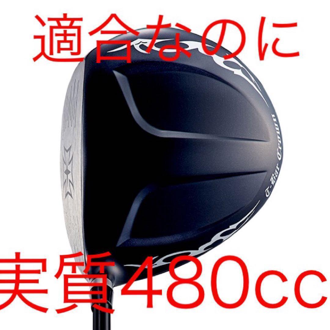 実質高反発の適合☆ ワークスゴルフ ワイルドマキシマックス 適合限界反発の飛び!