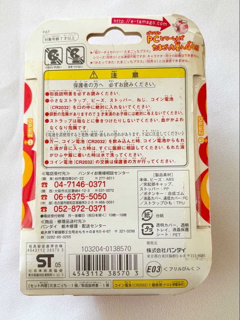 新品未開封　たまごっち　プラス　超じんせーエンジョイ　フリル　ぴんく