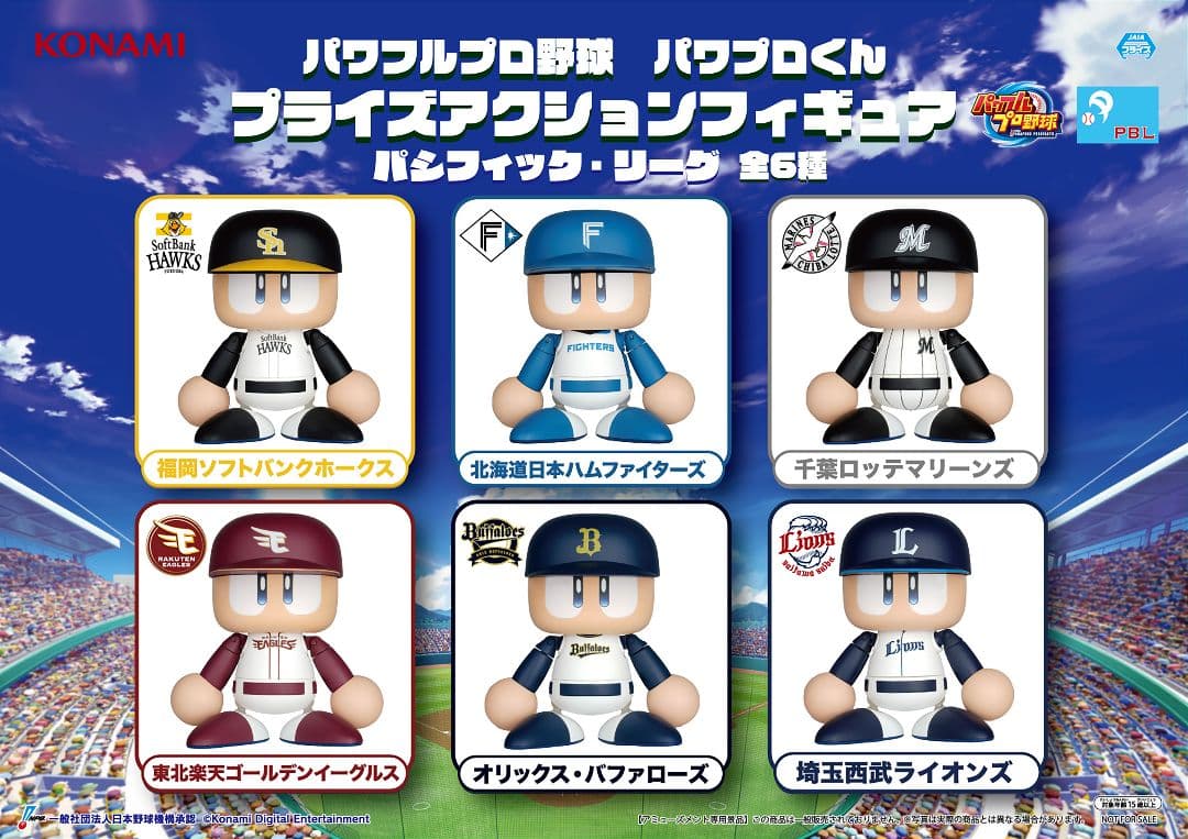 パワプロくん プライズアクションフィギュア 〈セ・パ12球団セット〉
