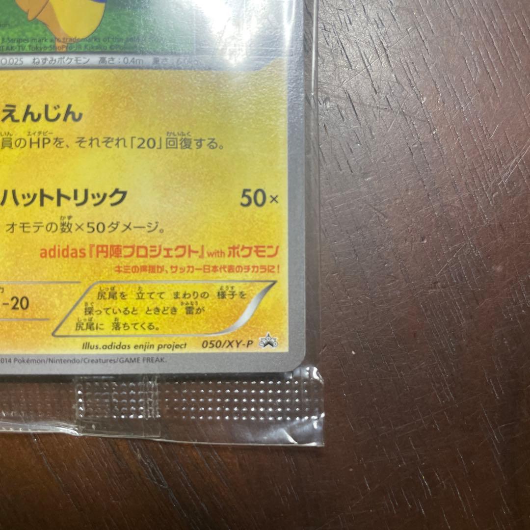 日本代表のピカチュウ 未開封