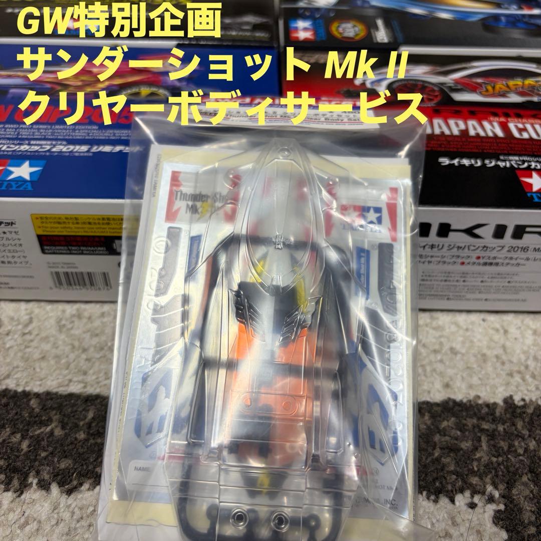 【希少・未組立】ミニ四駆 ジャパンカップ限定4台セット アバンテMk.III 他