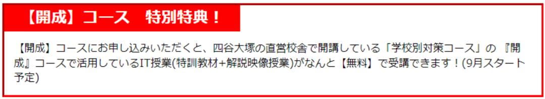 【未使用】2024 学校別予習シリーズ 開成 ４科目 全14回 四谷大塚