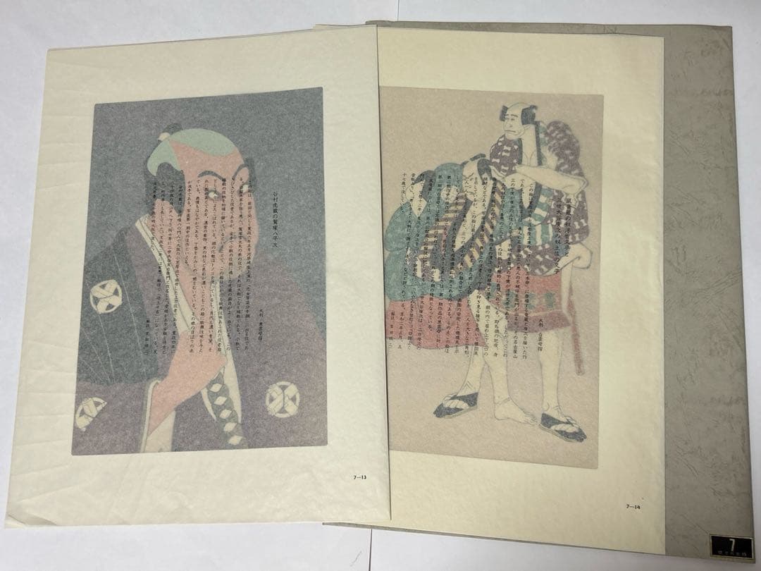 【本日限定】東洲斎写楽撰　木版画 14枚