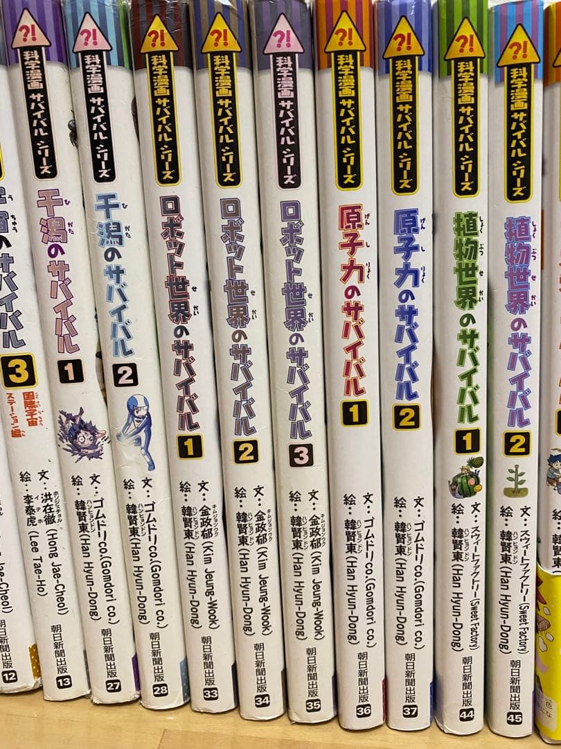 科学漫画 サバイバルシリーズ 32冊セット