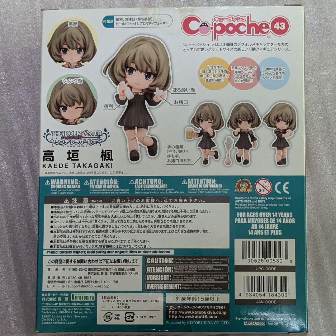 高垣楓 フィギュア WAVE コトブキヤ キューポッシュ アイドルマスター