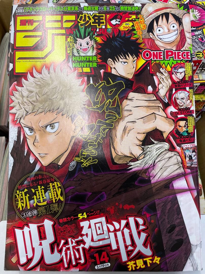 週刊少年ジャンプ