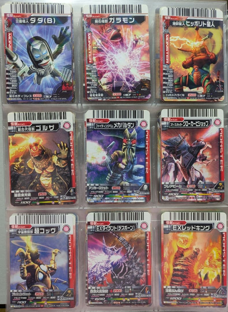 【バラ売り用20ページ】大怪獣バトルカードまとめα【全てキラ加工】6/17更新