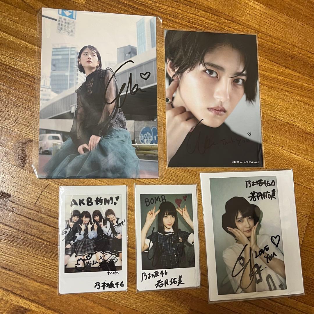 若月佑美 直筆 サイン まとめ売り