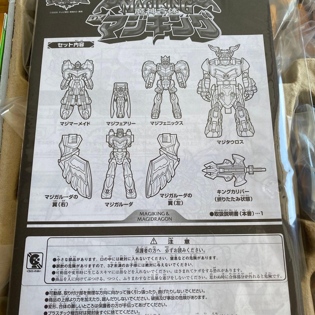 マジレンジャー、マジキング