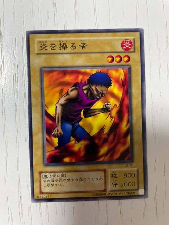 炎を操る者
