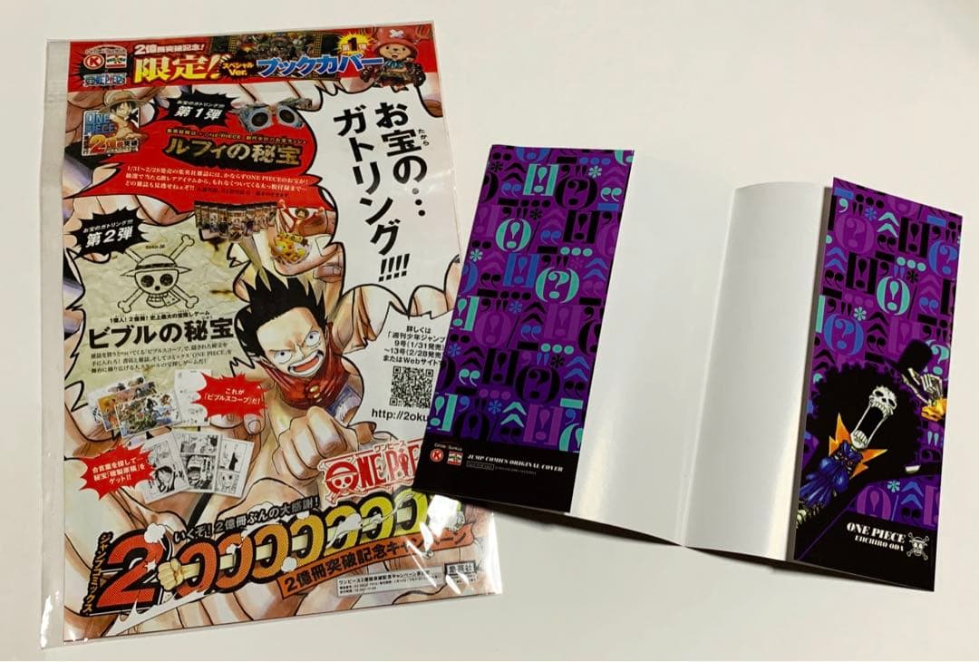 サークルKサンクス限定 ブックカバー ワンピース