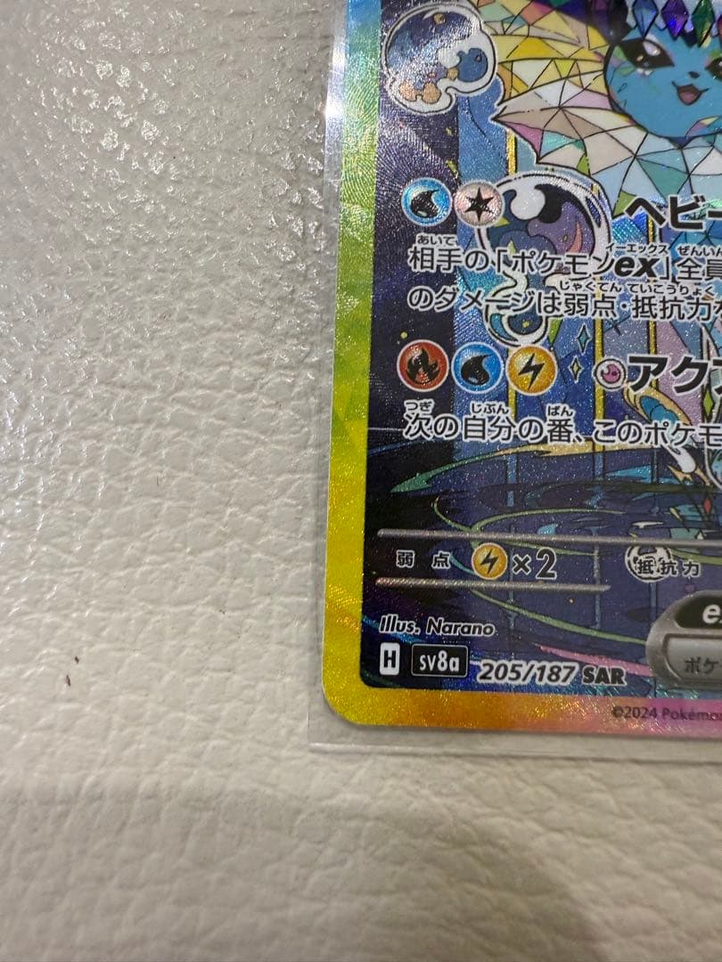 シャワーズex テラスタル　sar