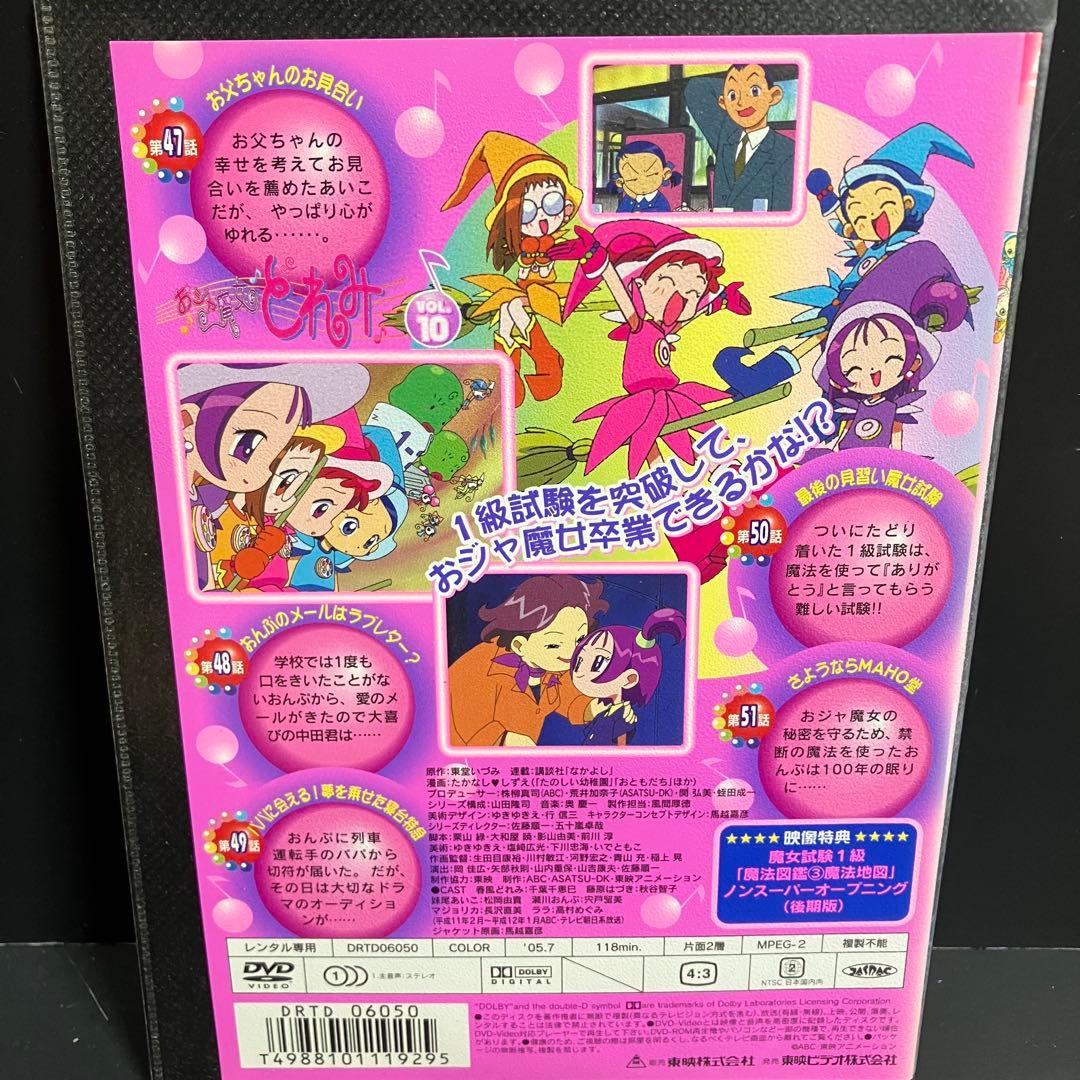 ♣︎ソフトケース収納♣︎ おジャ魔女どれみ 第1シリーズ 初代 レンタルDVD