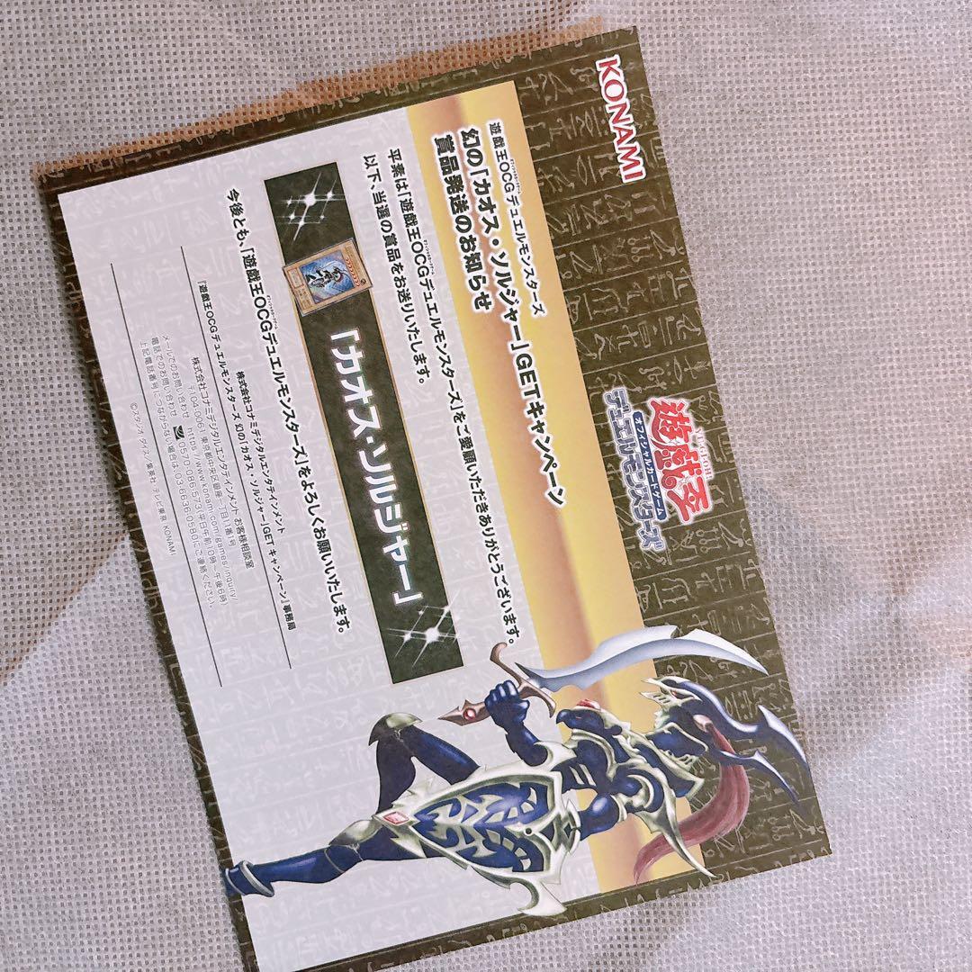 [未開封・新品]カオスソルジャー　完品フルセット