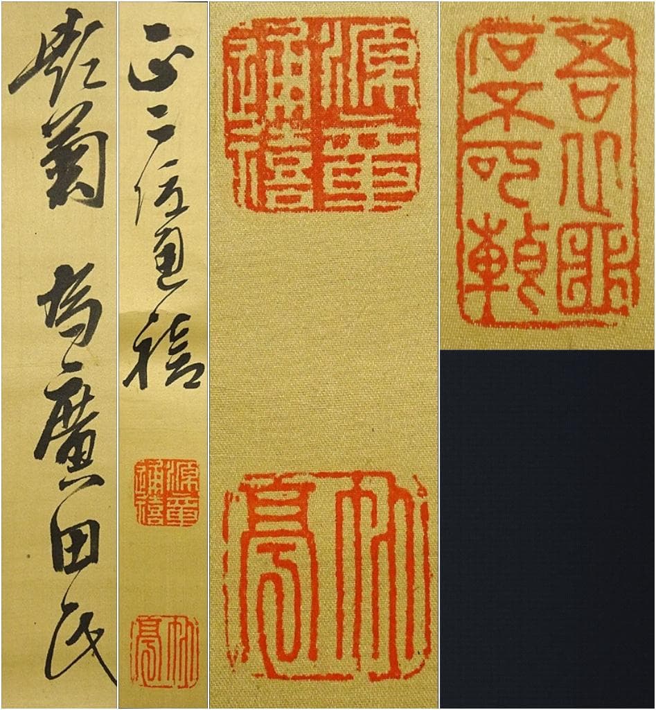 【真作】掛軸 東久世通禧(竹亭)『二行書』絹本 肉筆 共箱付 掛軸 p10103
