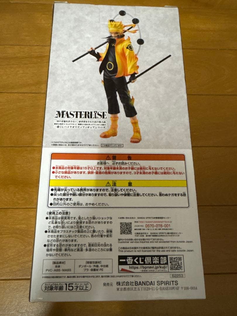 ナルト A賞 フィギュア　紡がれる火の意志　初版　国内正規品　新品未開封