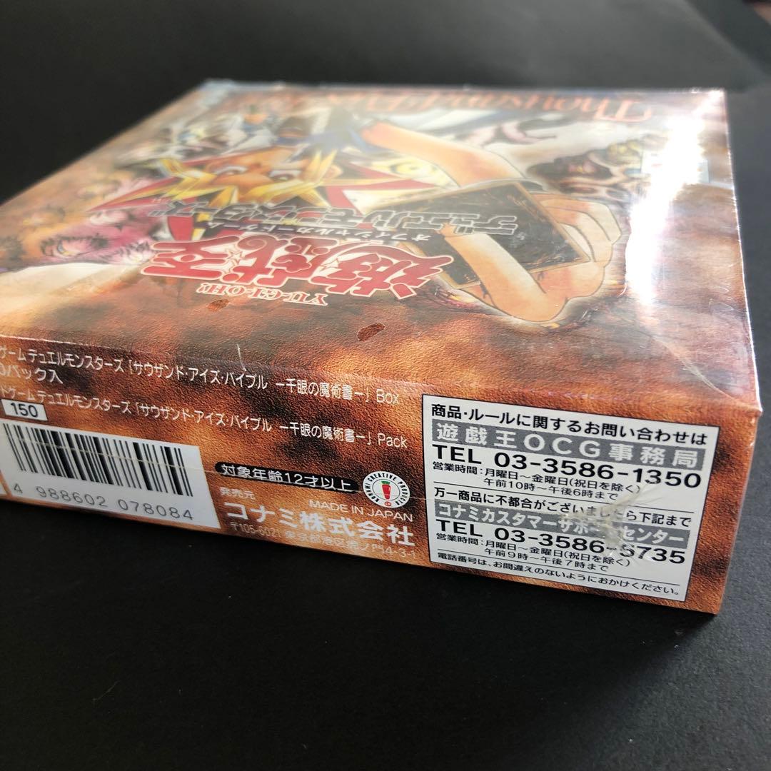 【絶版•希少】遊戯王Thousand EyesBible1 BOX シュリンク付