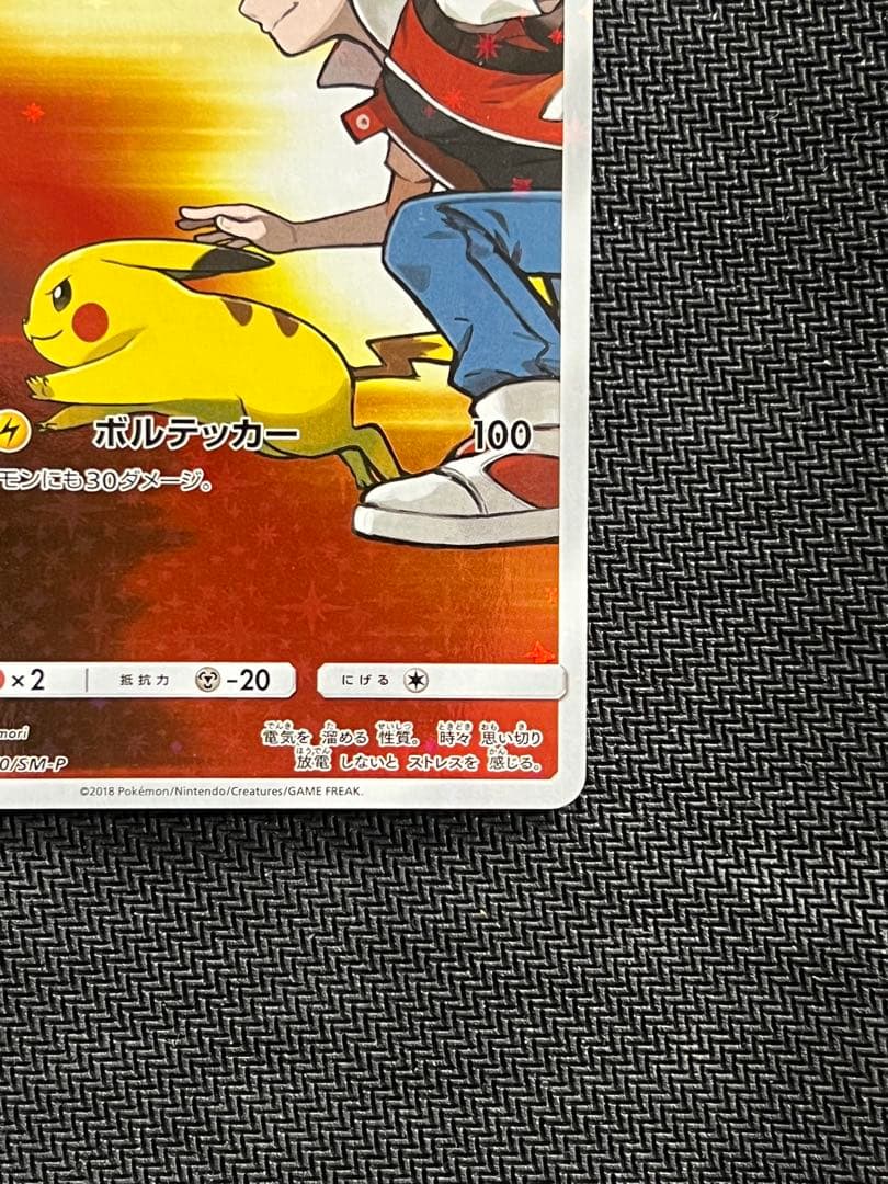 レッドのピカチュウ：ポケモンセンター オープン20周年記念 PROMO