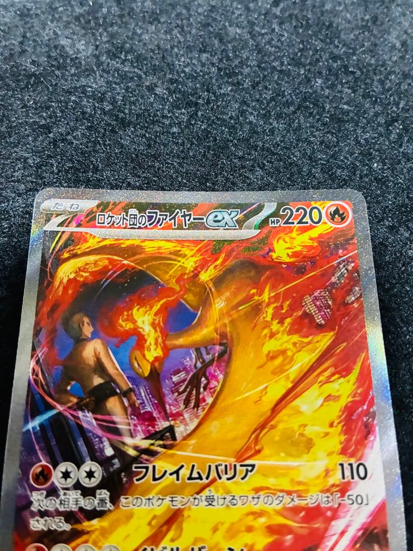 ロケット団のファイヤーex SAR