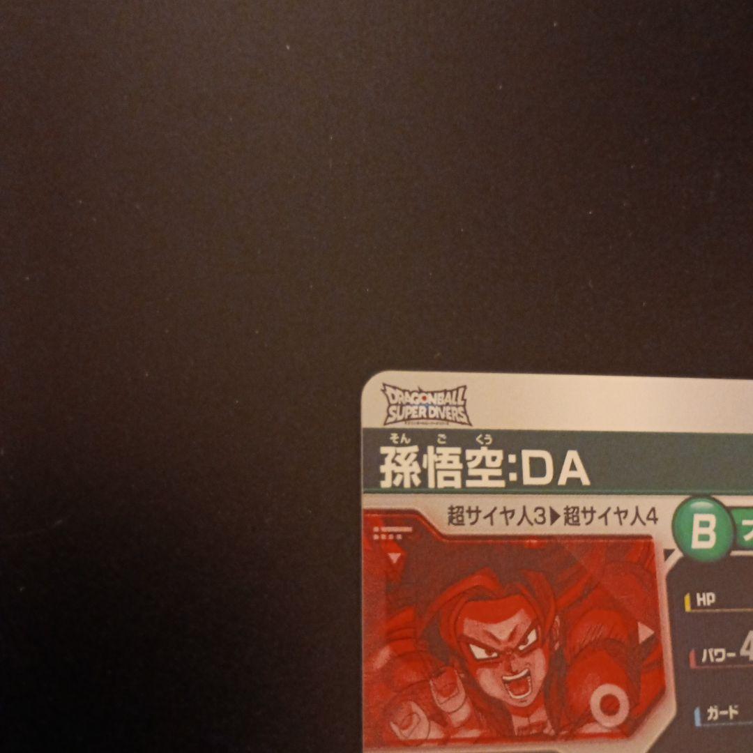 ドラゴンボールスーパーダイバーズ　孫悟空da　パラレル