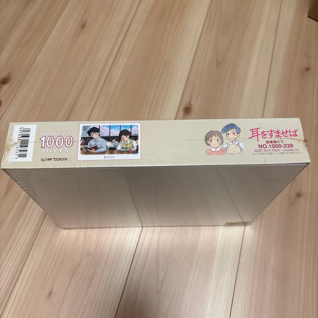 パズル 耳をすませば 図書館にて 1000 廃盤 レア