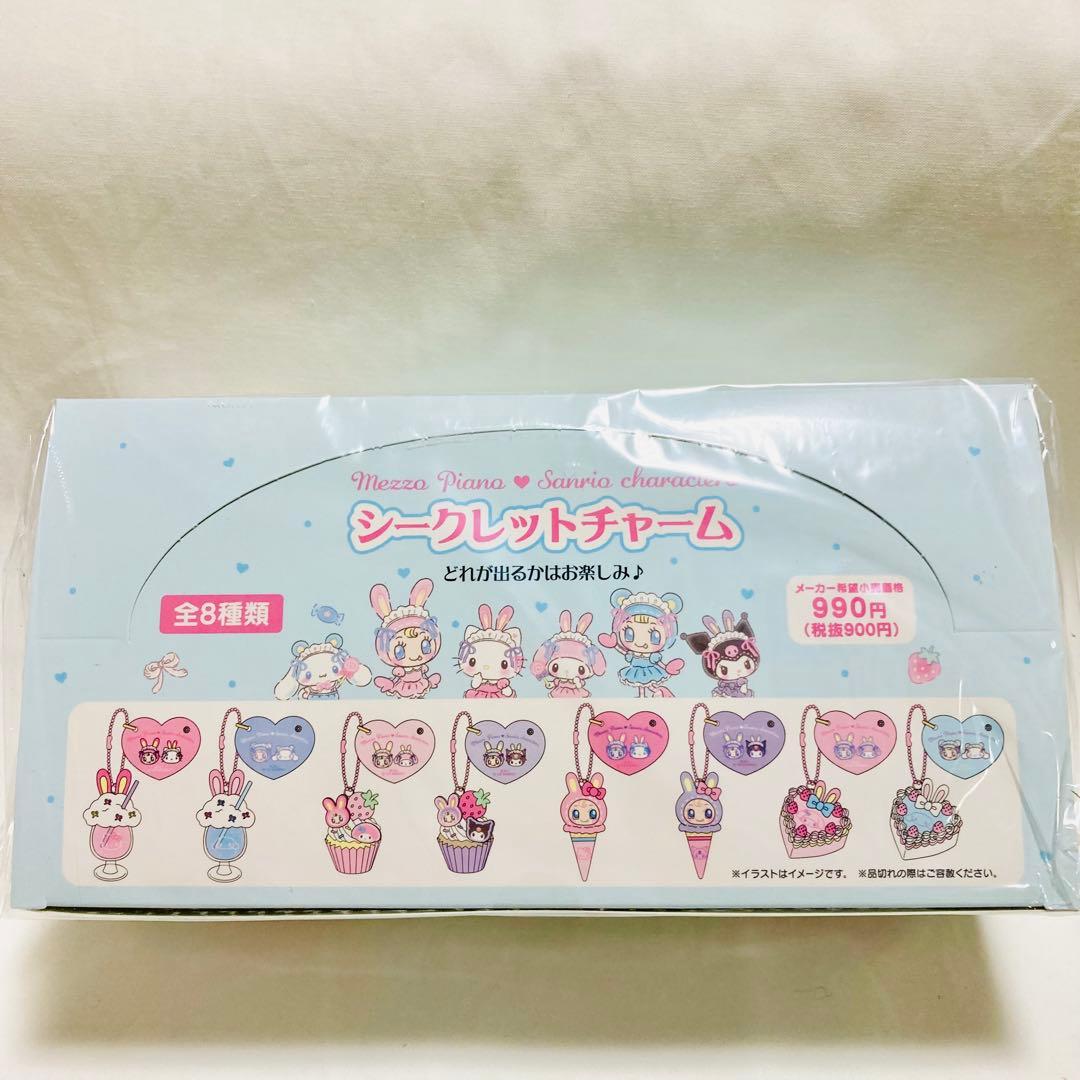 サンリオ メゾピアノ シークレットチャーム 全8種 コンプリート ボックス