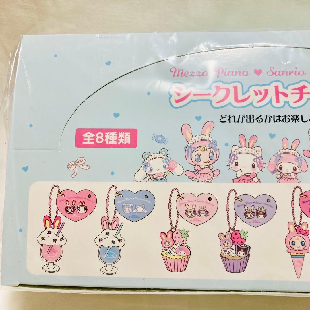 サンリオ メゾピアノ シークレットチャーム 全8種 コンプリート ボックス
