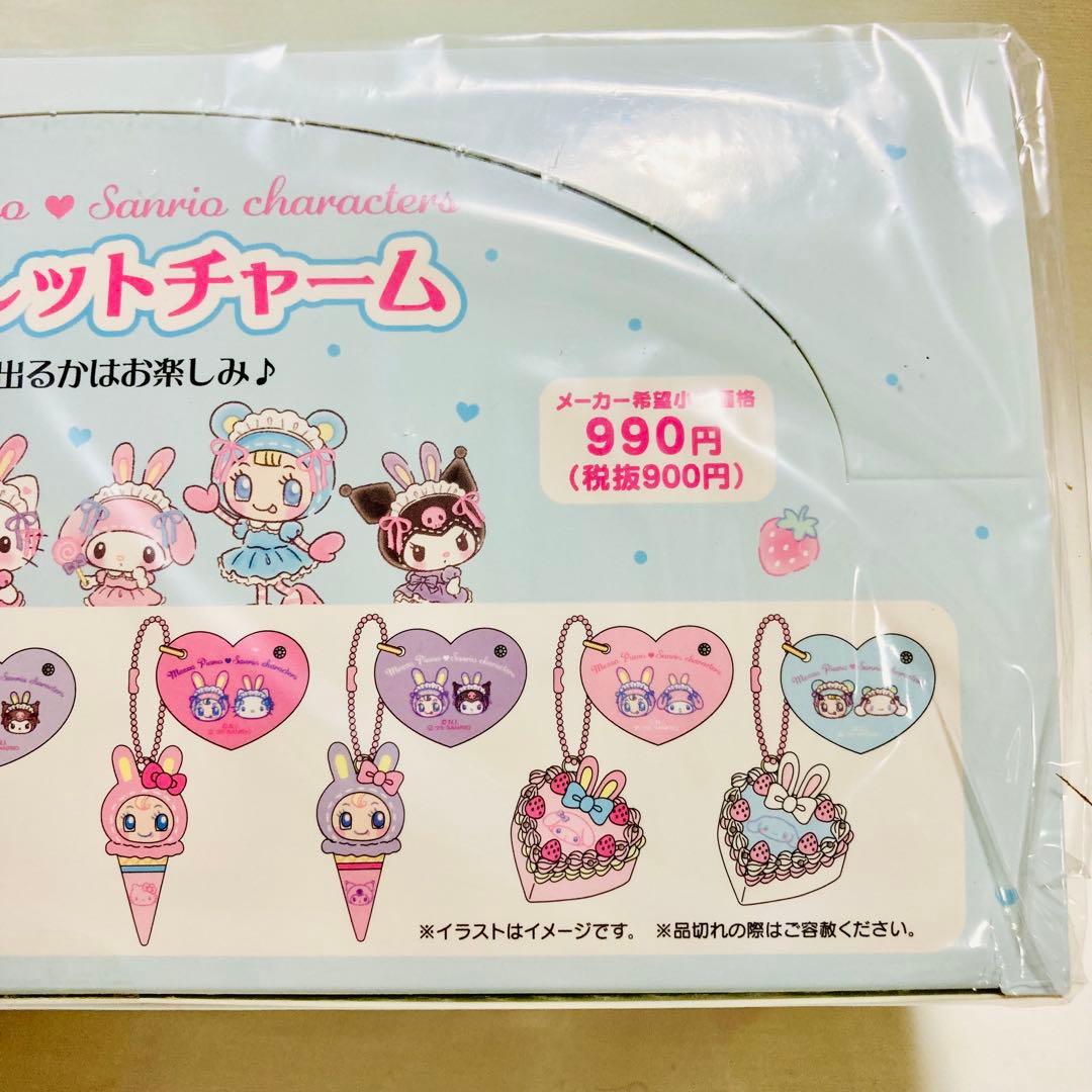 サンリオ メゾピアノ シークレットチャーム 全8種 コンプリート ボックス