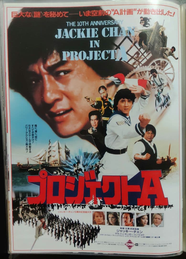 ジャッキー・チェン アクション映画チラシ 20点セット（その１）