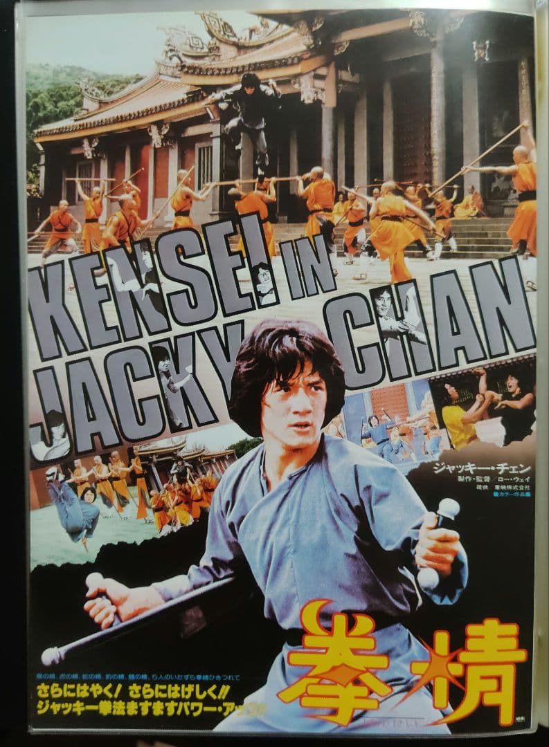ジャッキー・チェン アクション映画チラシ 20点セット（その１）
