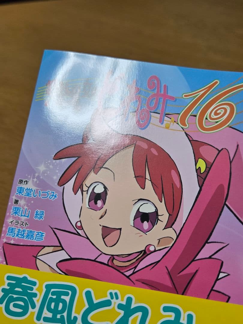 おジャ魔女どれみ16 〜19 ドラマCD付き限定版
