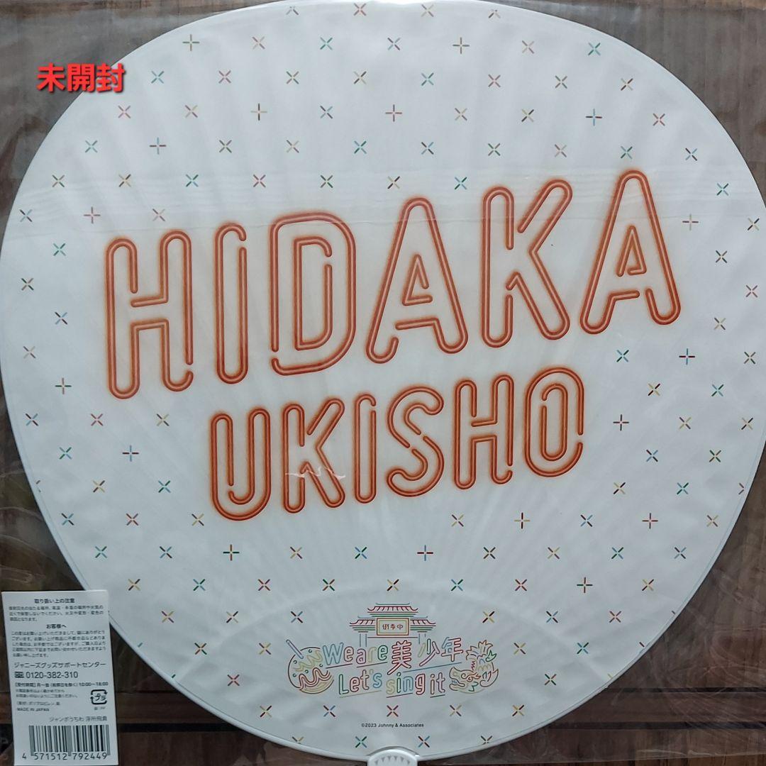 【匿名配送】浮所飛貴くんグッズまとめ売り