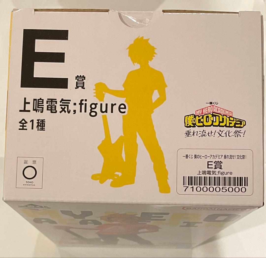 僕のヒーローアカデミア　一番くじ　垂れ流せ！文化祭！　E賞　上鳴電気　フィギュア