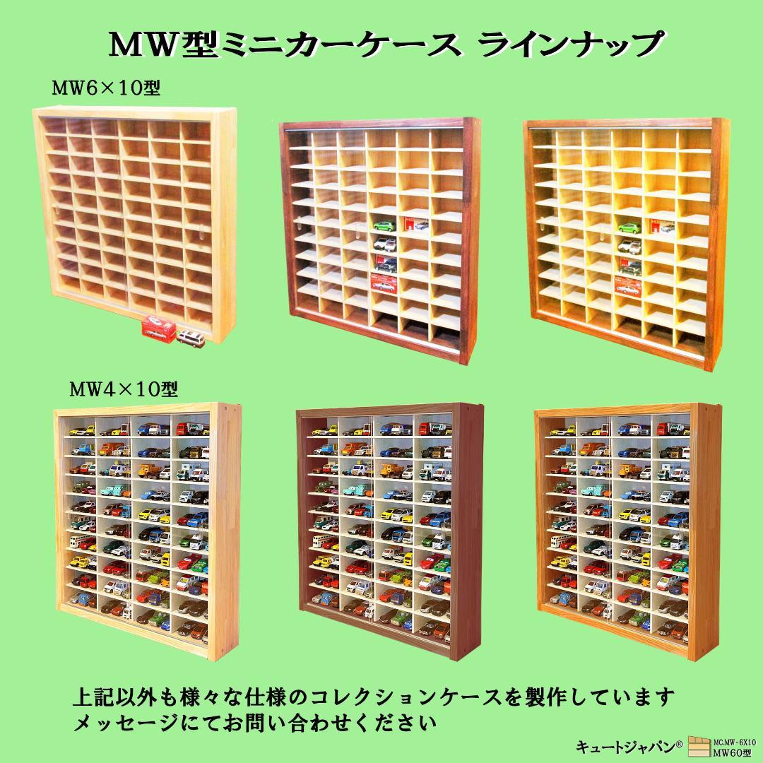 値下げ★マホガニ色全塗装 ミニカーケース コレクション 収納 棚 アクリル障子付