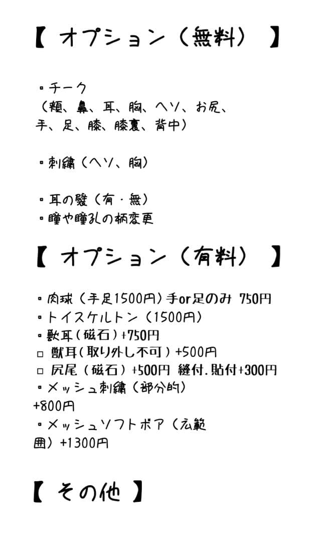 ミャオ出品