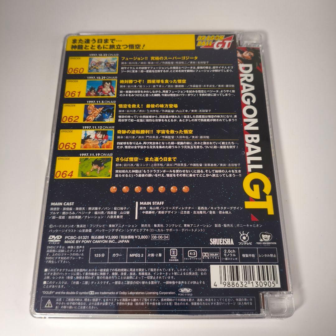 【未開封】「ドラゴンボールGT」DVD 全11巻セット