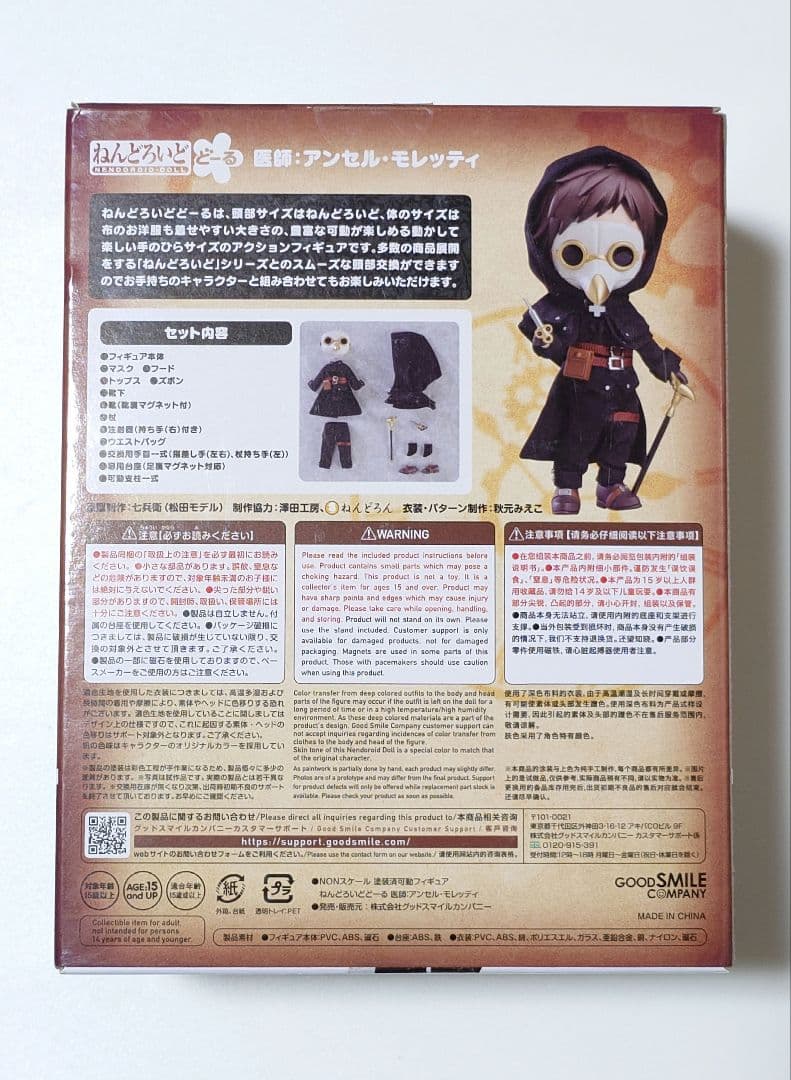 ねんどろいどどーる 医師：アンセル・モレッティ