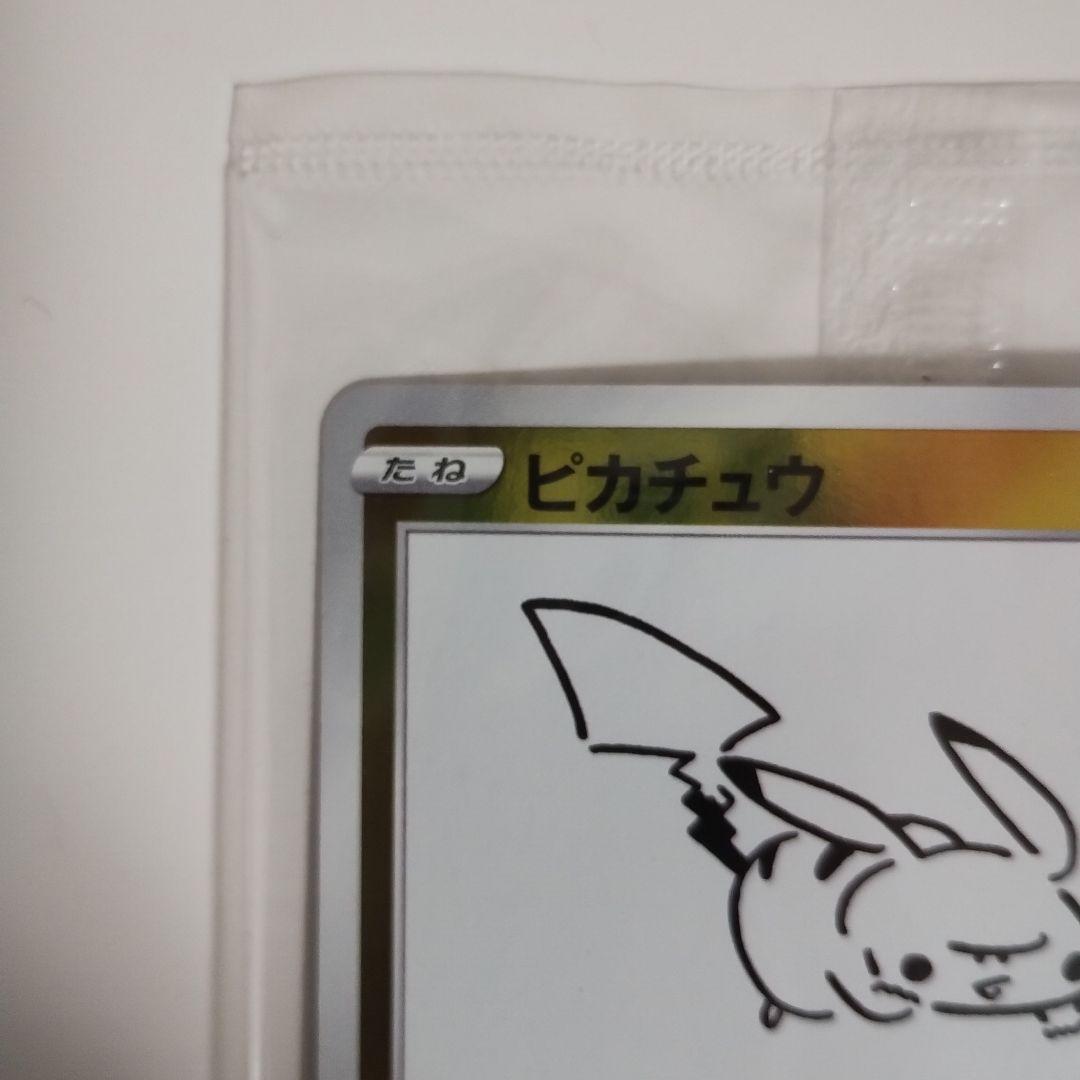 ピカチュウ：YU NAGABA×ポケモンカード PROMO S-Pプロモ 未開封