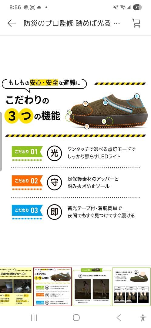 防災ライトルームシューズ