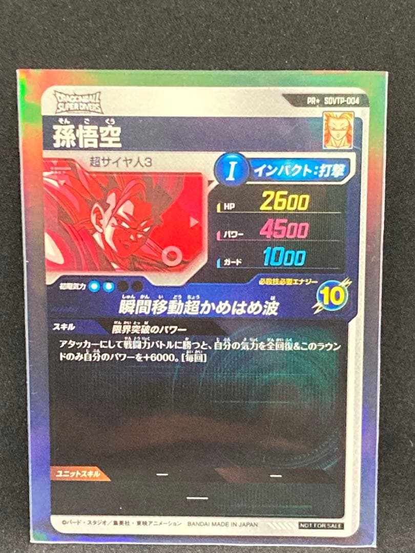ドラゴンボールスーパーダイバーズ PR SDVTP-004 孫悟空 パラレル