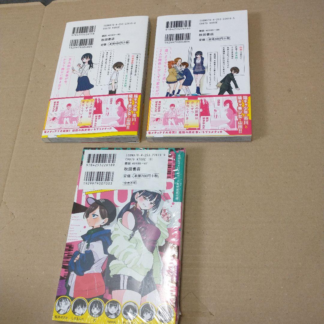 僕の心のヤバイやつ 1〜10 特装版あり