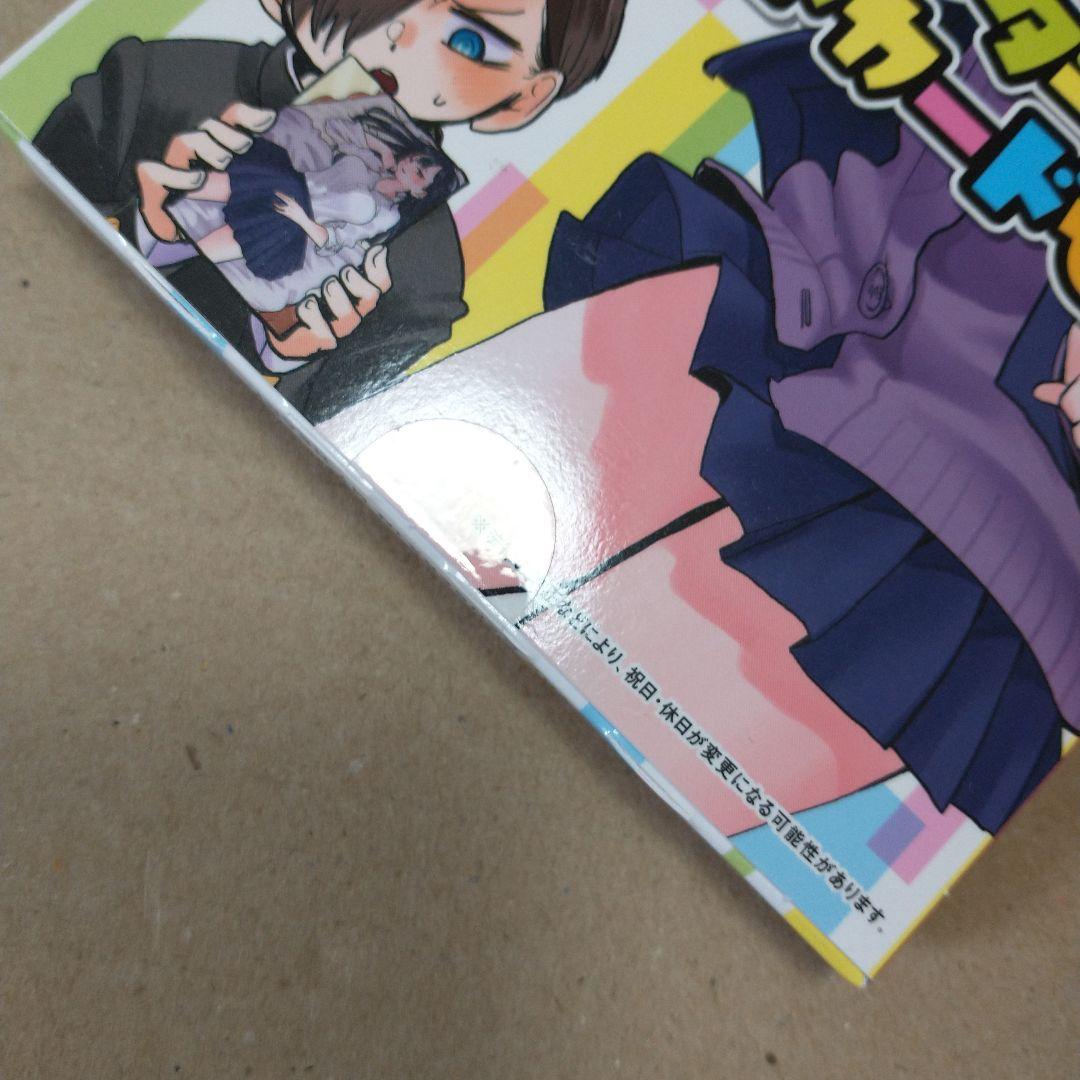 僕の心のヤバイやつ 1〜10 特装版あり