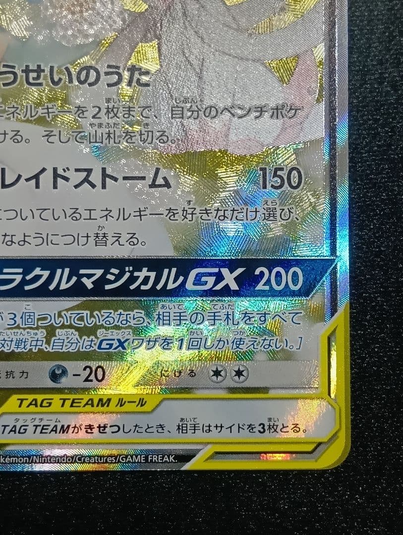 【状態A〜B】サーナイト&ニンフィアGX SR SA 061/055 印刷エラー